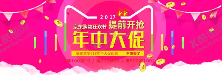 编号：47880710180931597879【酷图网】源文件下载-年中钜惠