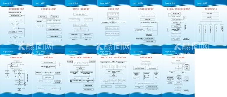 编号：13714610170334503201【酷图网】源文件下载-监理公司流程图 监理流程