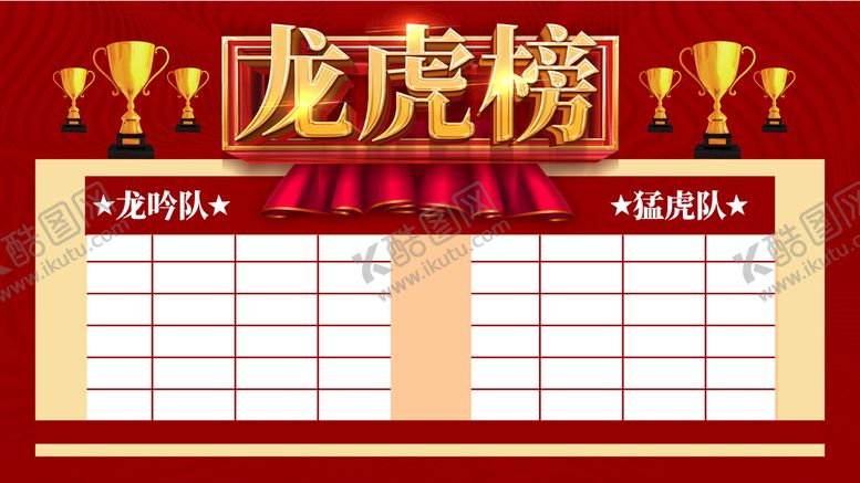 编号：95267109302133572179【酷图网】源文件下载-龙虎榜