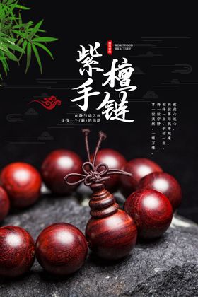 手镯
