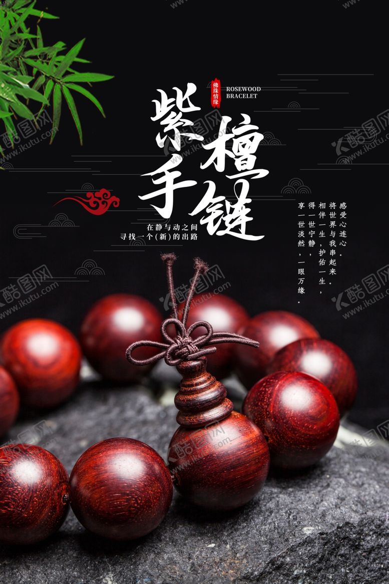 编号：10480209201037406477【酷图网】源文件下载-手镯