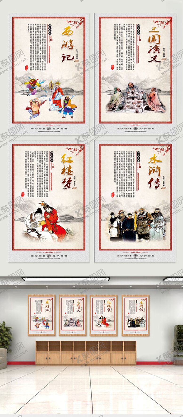 编号：32245706300306219552【酷图网】源文件下载-四大名著宣传海报