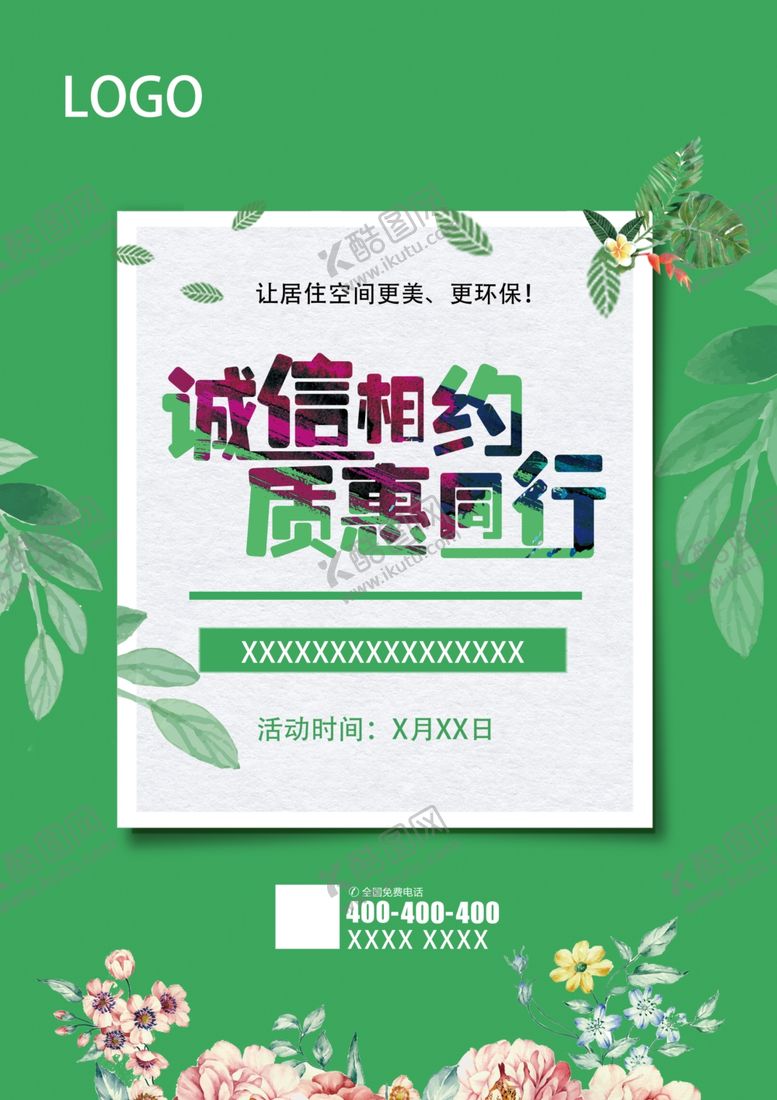 编号：98930609230650179668【酷图网】源文件下载-春天焕新活动海报设计