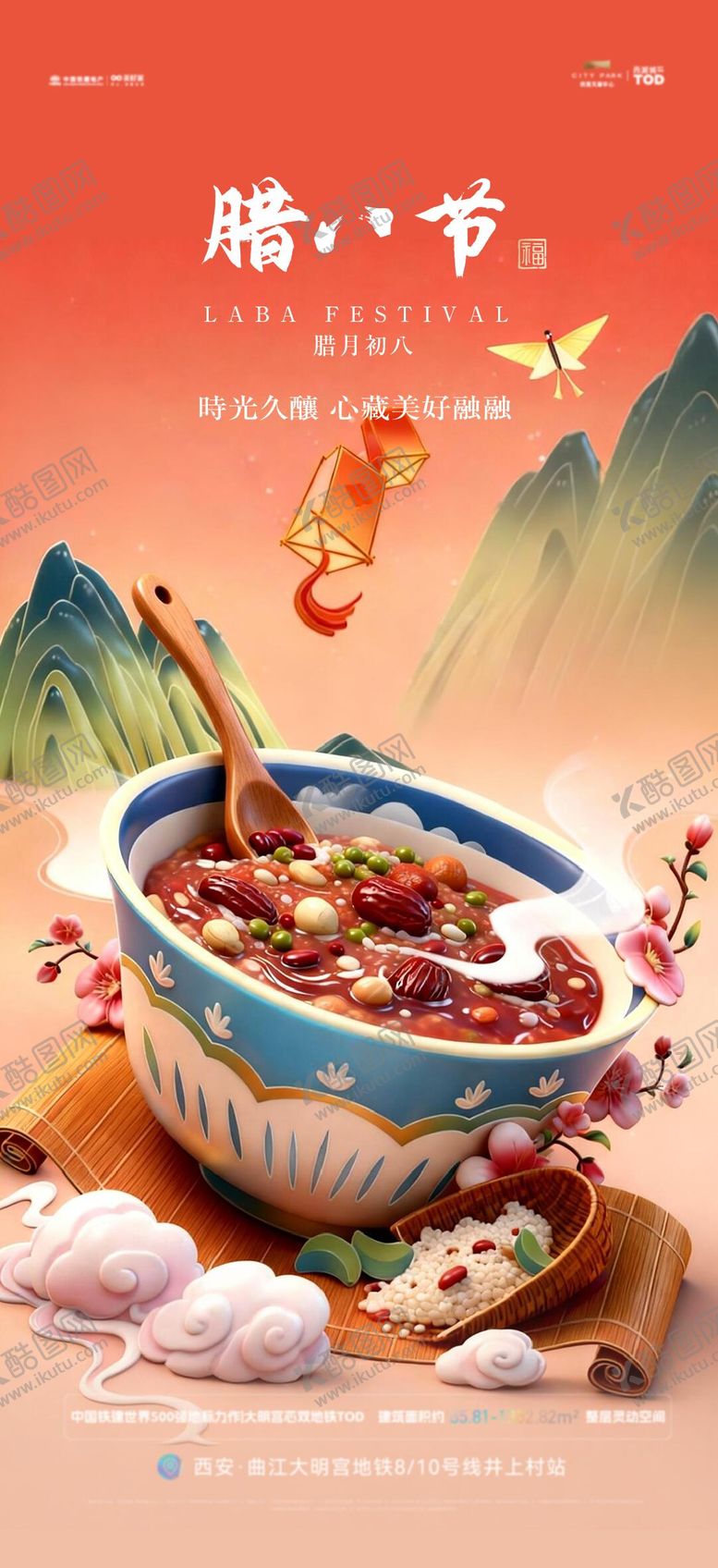 编号：81882901041136351577【酷图网】源文件下载-腊八节海报