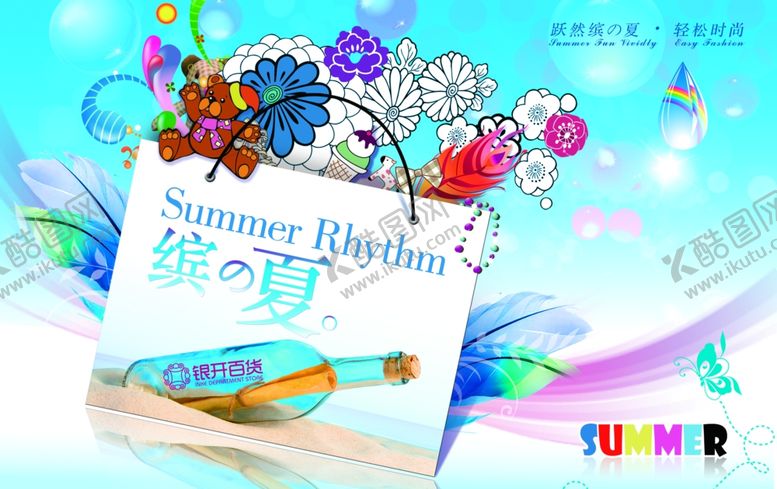编号：58821207040004034167【酷图网】源文件下载-夏天