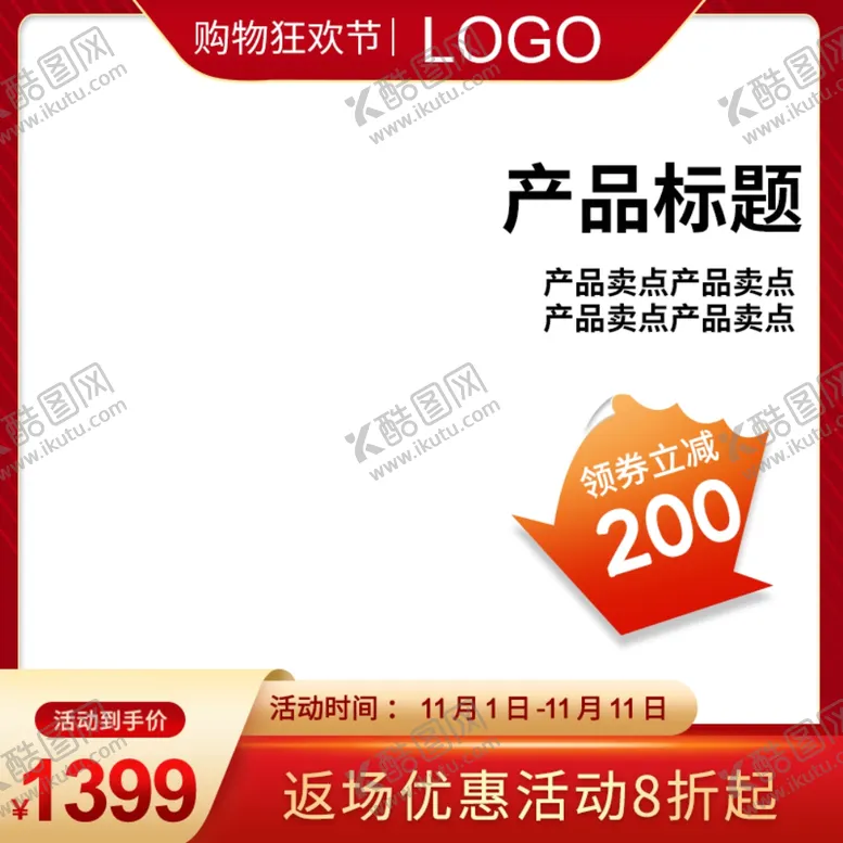 编号：53657506270558048847【酷图网】源文件下载-促销主图