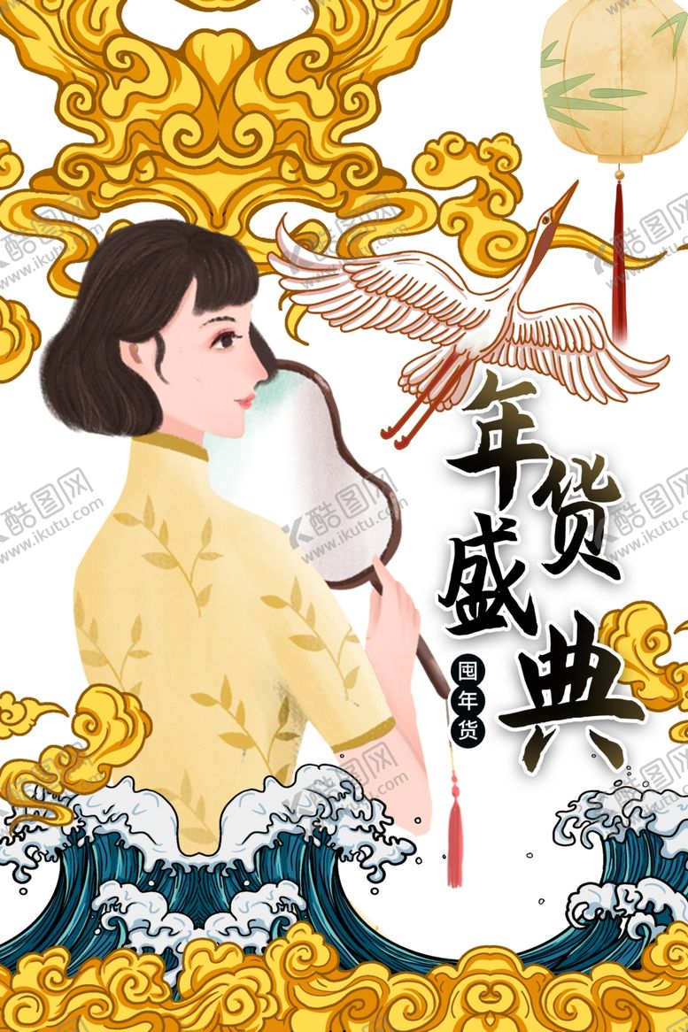 编号：19097010232144054047【酷图网】源文件下载-国潮图片