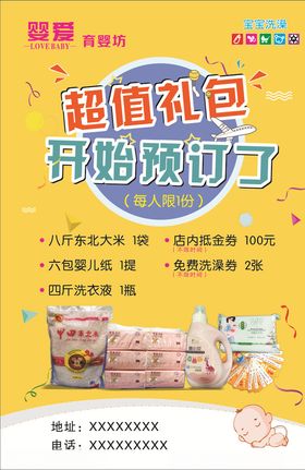 母婴店传单