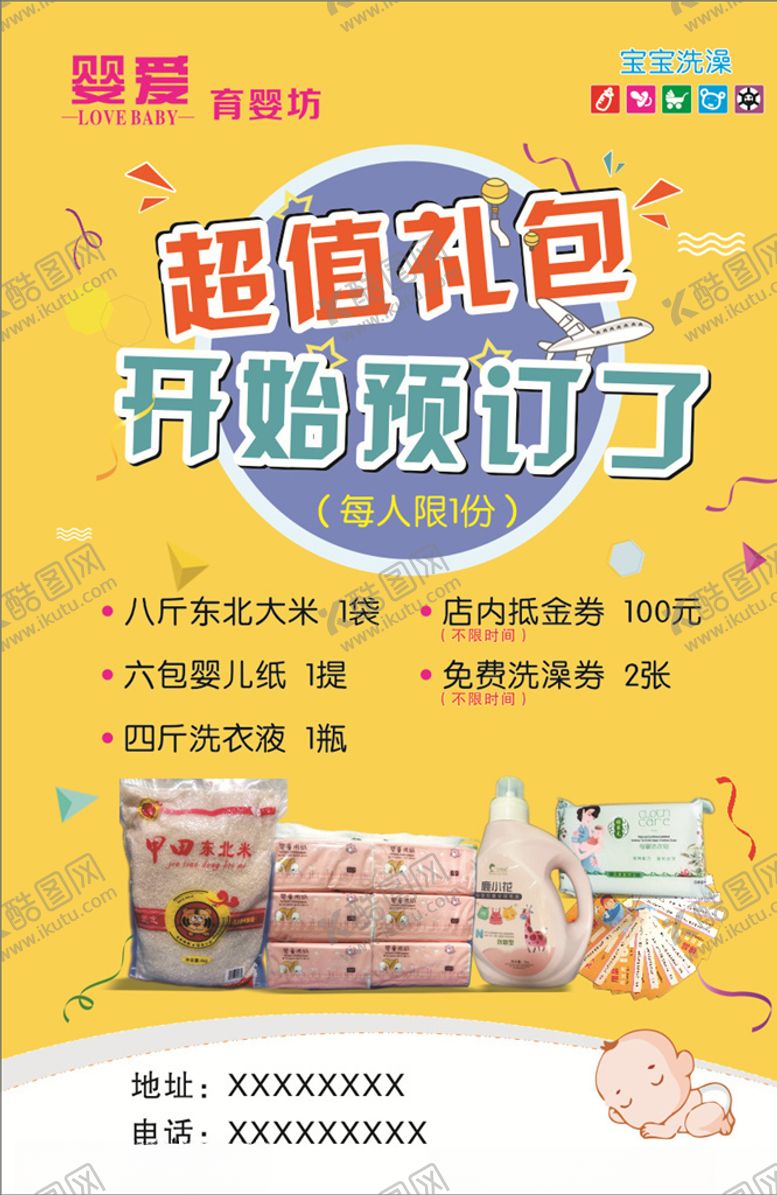 编号：96364907091727183799【酷图网】源文件下载-母婴店传单