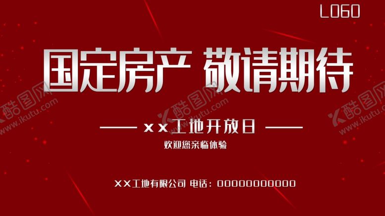 编号：30150610051347158255【酷图网】源文件下载-工地开放