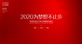 2020年会企业科技签到处背景