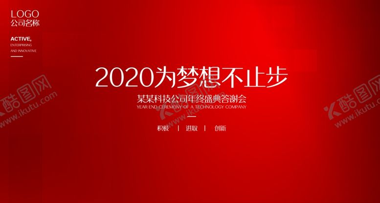 编号：68394607140243098616【酷图网】源文件下载-2020年会企业科技签到处背景