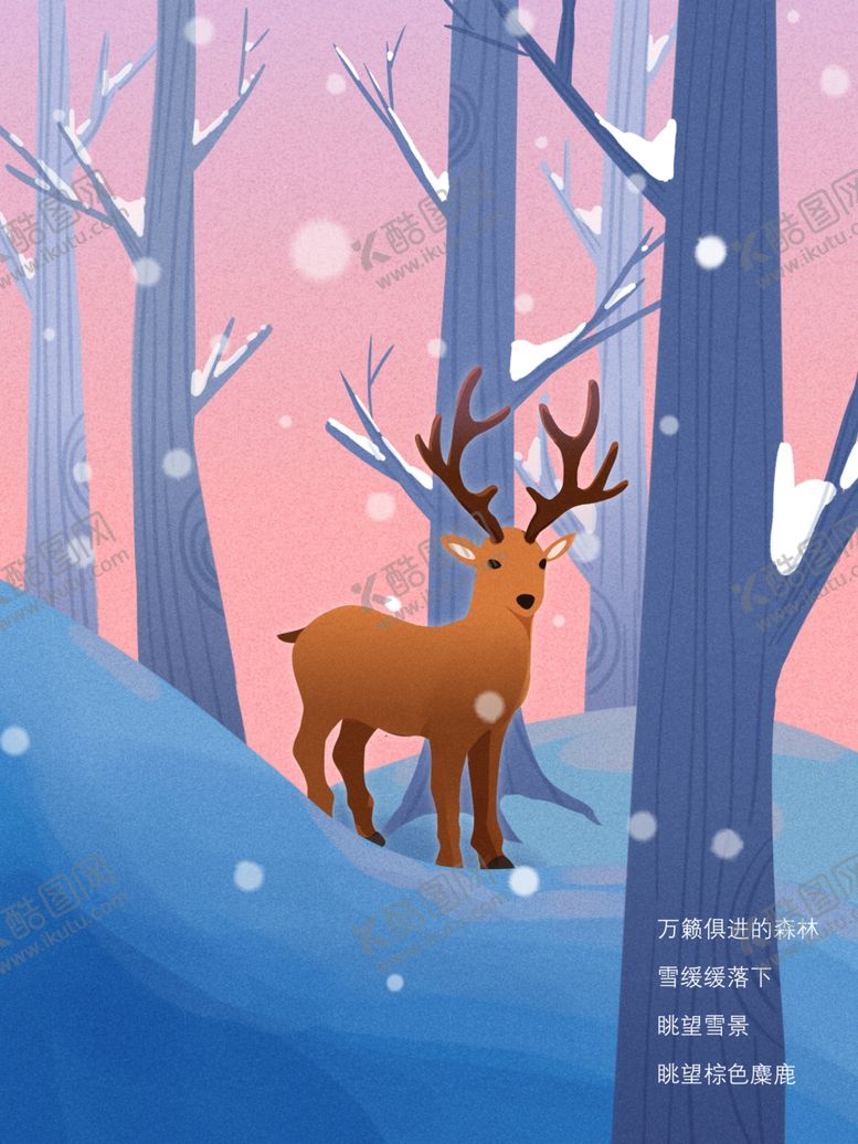 编号：43885910020416532624【酷图网】源文件下载-鹿插画
