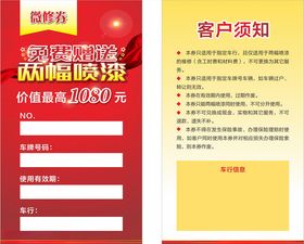 50元汽车维修券