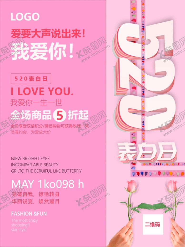 编号：28738809251418089149【酷图网】源文件下载-520我爱你