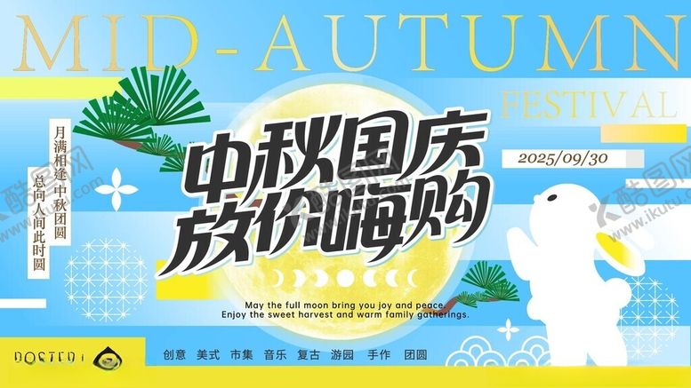 编号：20076410221901381029【酷图网】源文件下载-中秋节国庆节