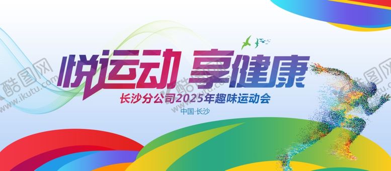 编号：17558809201718287118【酷图网】源文件下载-运动背景