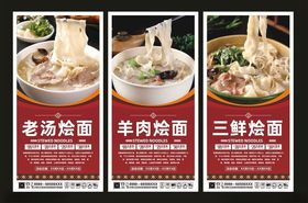 烩面海报