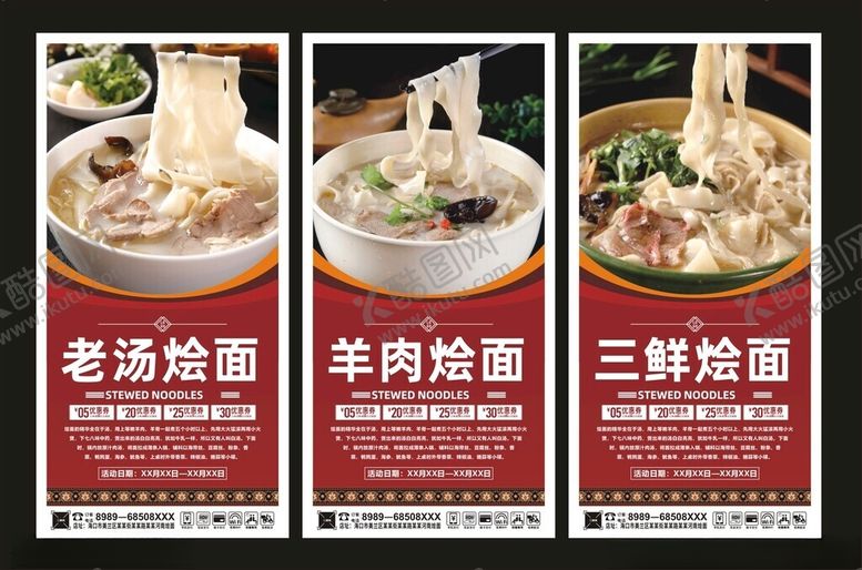 编号：96752806271637133963【酷图网】源文件下载-烩面海报