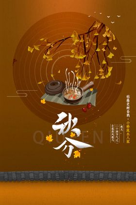 秋分