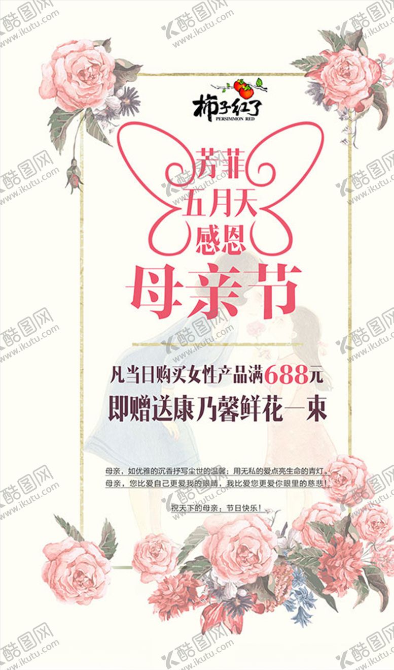 编号：40722106162318256458【酷图网】源文件下载-母亲节礼物