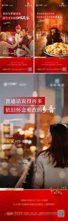 返乡系列海报