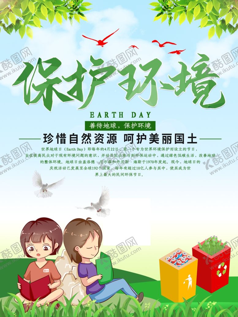 编号：39682910020855512808【酷图网】源文件下载-保护环境