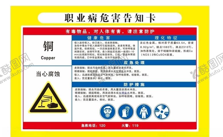 编号：55504409271526183951【酷图网】源文件下载-危害告知牌铜