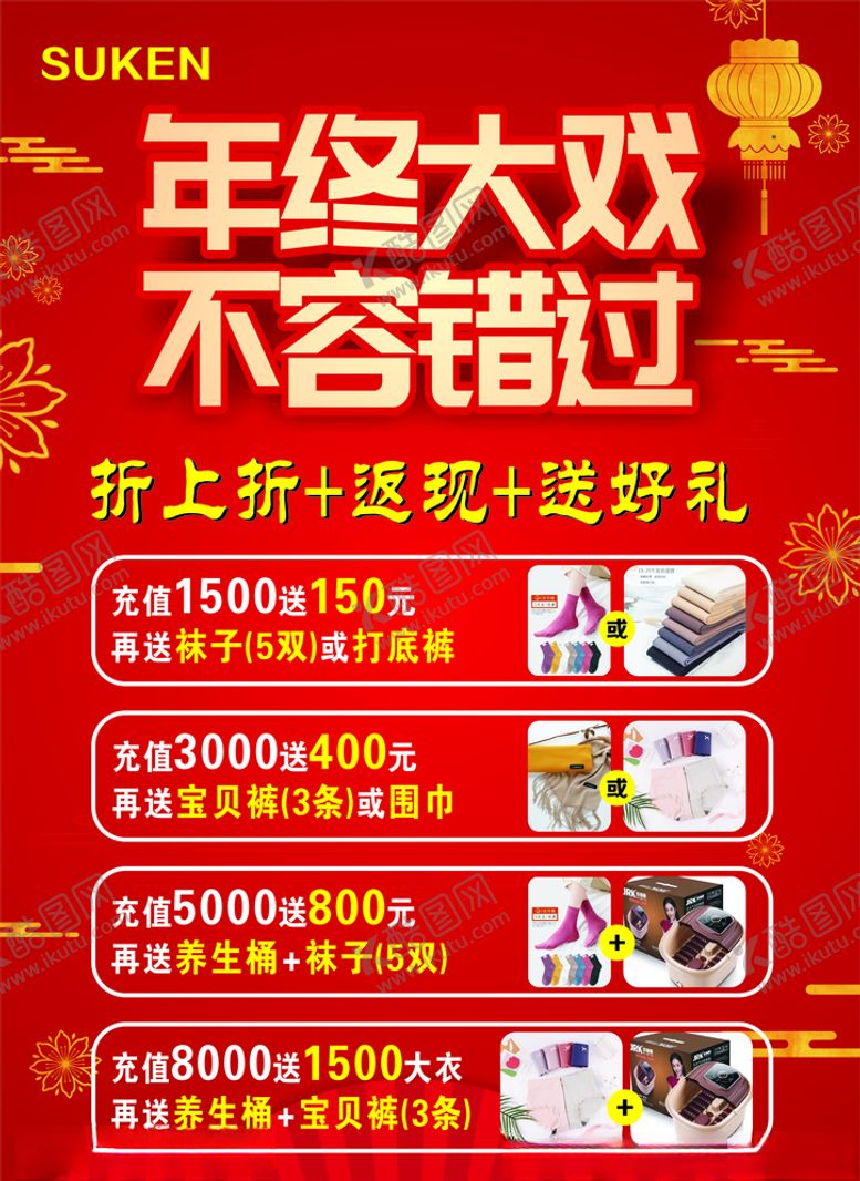 编号：99490904071626378739【酷图网】源文件下载-年终大促海报