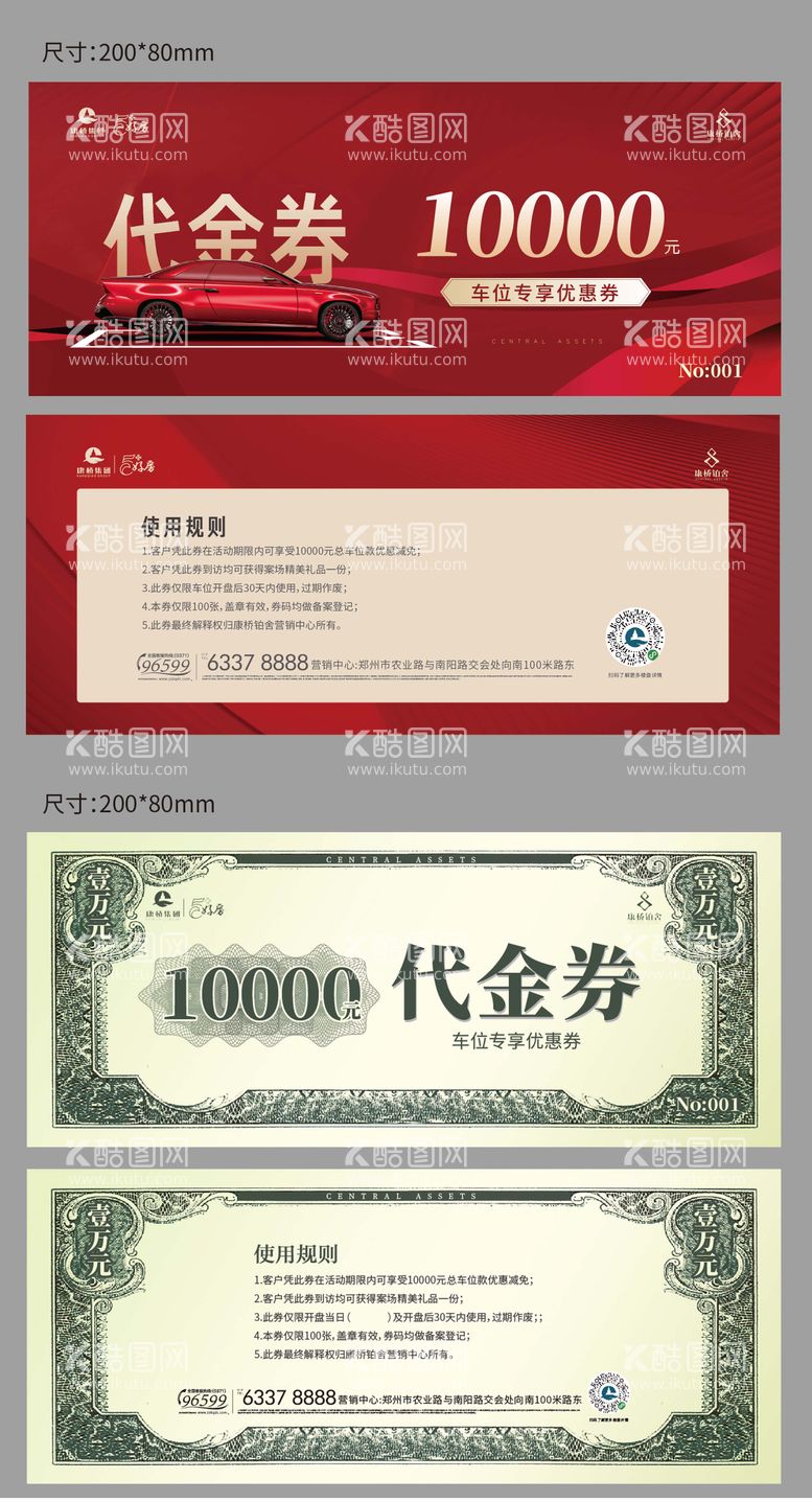 编号：73738011290644045466【酷图网】源文件下载-代金券车位代金券设计