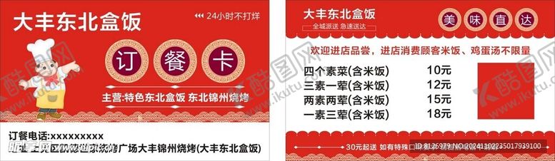 编号：72684001140915296136【酷图网】源文件下载-盒饭