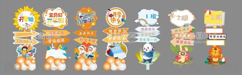 编号：83770412092046185804【酷图网】源文件下载-幼儿园开学指引牌