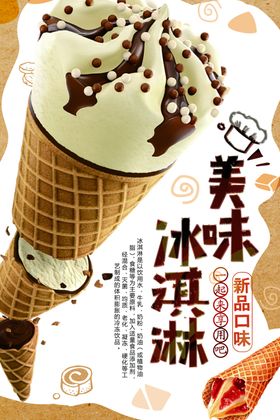 冰淇淋
