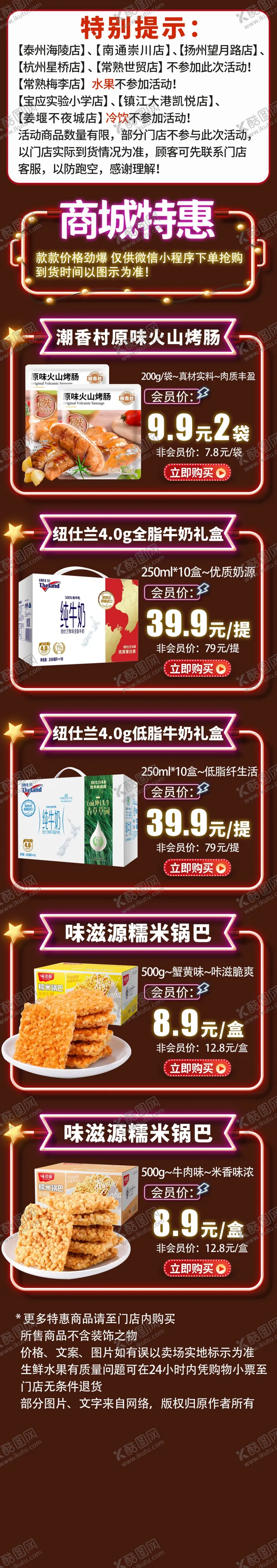 编号：20561402200526232050【酷图网】源文件下载-模版商超电商产品关联