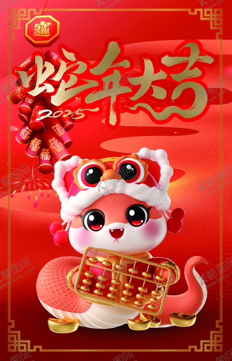 编号：72539301290704511545【酷图网】源文件下载-蛇年2025年