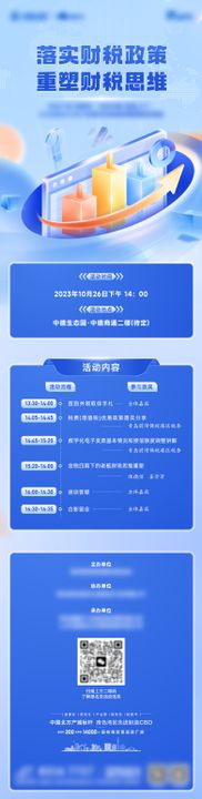 金融财税长图海报