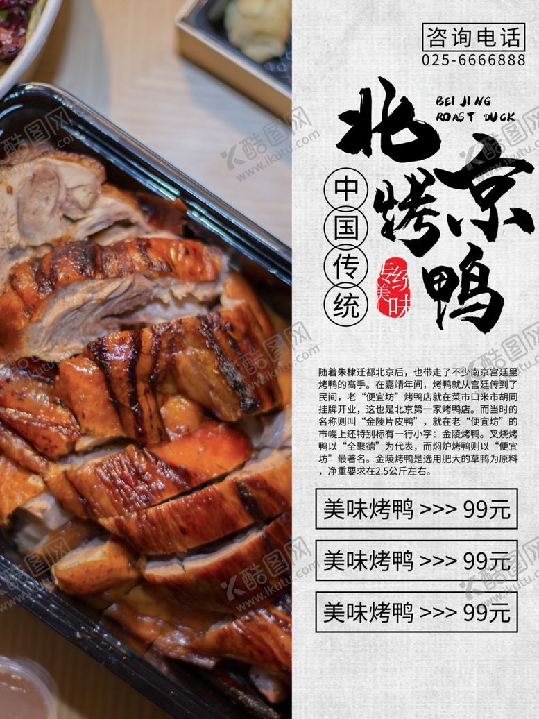 编号：14046009240241359803【酷图网】源文件下载-北京烤鸭