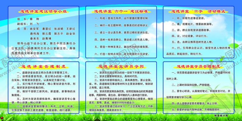 编号：15396109250108261666【酷图网】源文件下载-道德讲堂