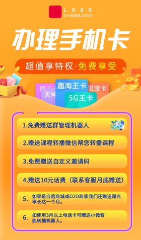 手机卡海报banner