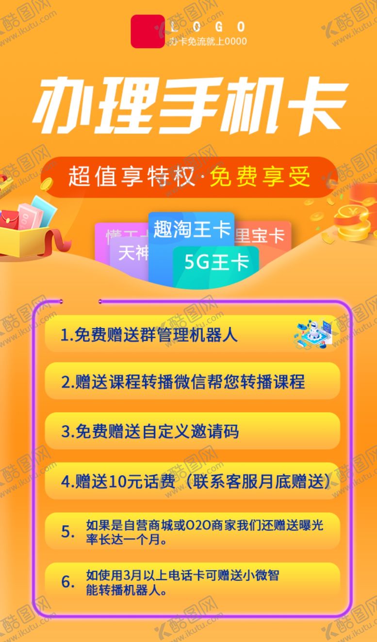 编号：12921709110606387301【酷图网】源文件下载-手机卡海报banner