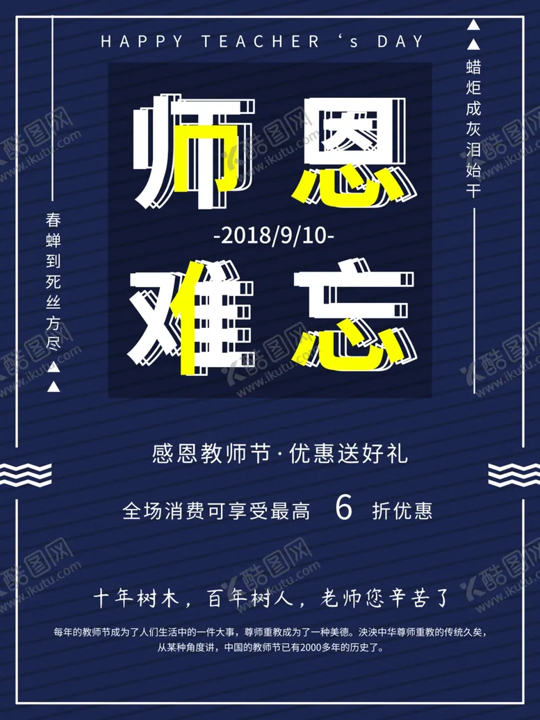 编号：13785607012254488097【酷图网】源文件下载-教师节