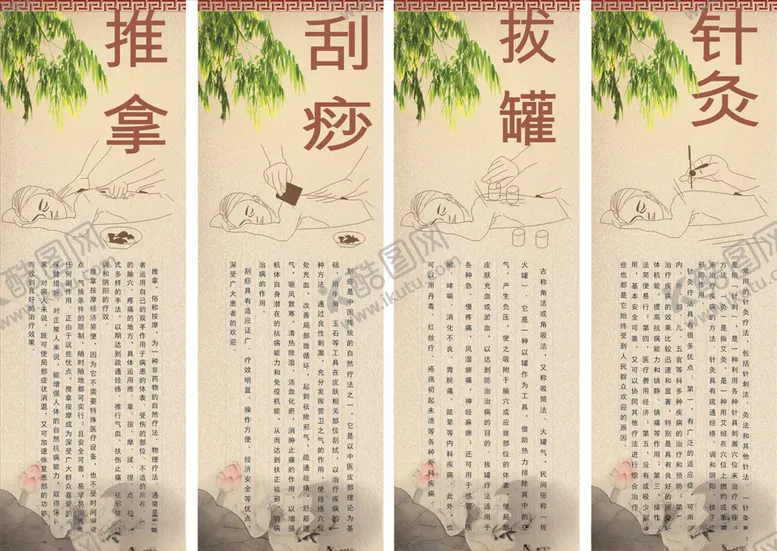 编号：58243604191740115306【酷图网】源文件下载-中医养生