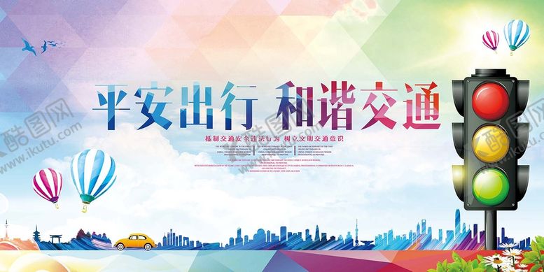编号：82495609290202274513【酷图网】源文件下载-绿色出行