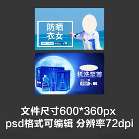 美丽月亮蓝色星空防晒衣海报轮播