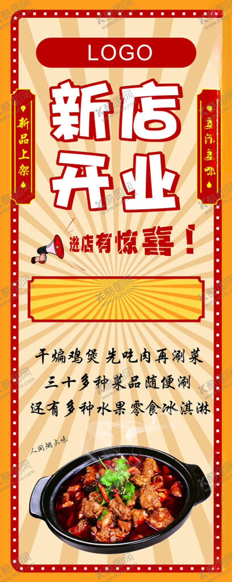 编号：83538302060410106929【酷图网】源文件下载-火锅海报