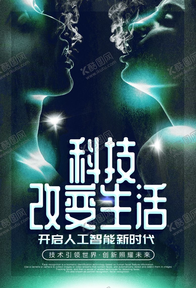 编号：61904707090325488740【酷图网】源文件下载-环保海报