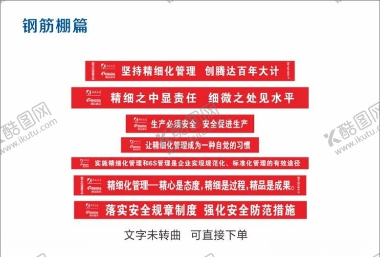 编号：59405109190648239191【酷图网】源文件下载-钢筋棚精细化标语
