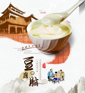 豆腐脑