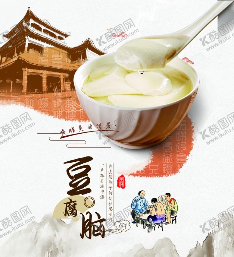 编号：78267605111524321881【酷图网】源文件下载-豆腐脑
