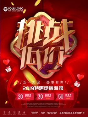 低价促销挑战低价